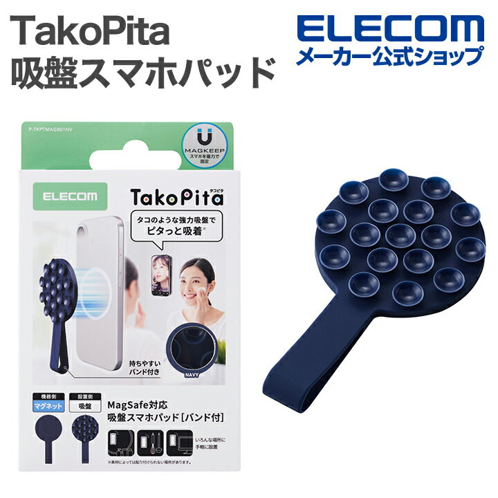 樂天商城 - エレコム TakoPita 吸盤スマホパッドバンド付 MAGKEEP スマホ シリコン パッド マグネット吸着タイプ ネイビー ELECOM P-TKPTMAGB01NV