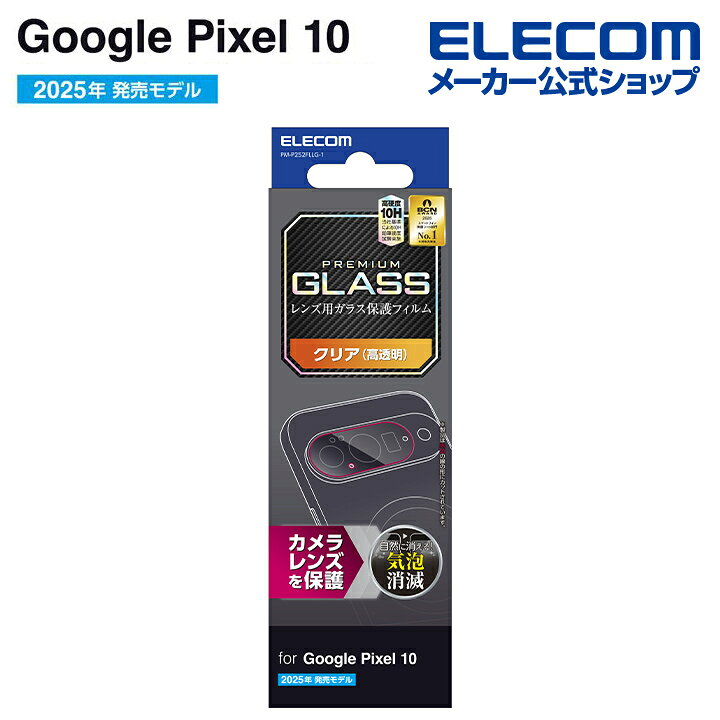 Rakuten - エレコム Google Pixel 10 用 カメラレンズ ガラスフィルム GooglePixel 10 カメラレンズ ELECOM PM-P252FLLG-1