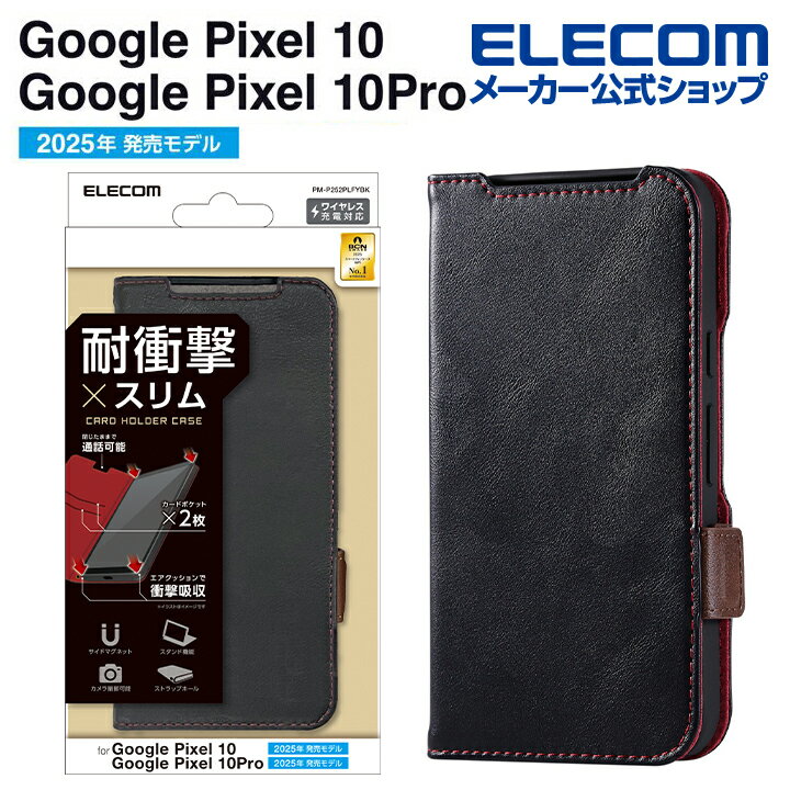 Rakuten - エレコム Google Pixel 10 / 10 Pro 用 手帳型ケース 磁石付 耐衝撃 ステッチ GooglePixel 10 / 10 Pro ソフトレザー カバー ケース ブラック ELECOM PM-P252PLFYBK