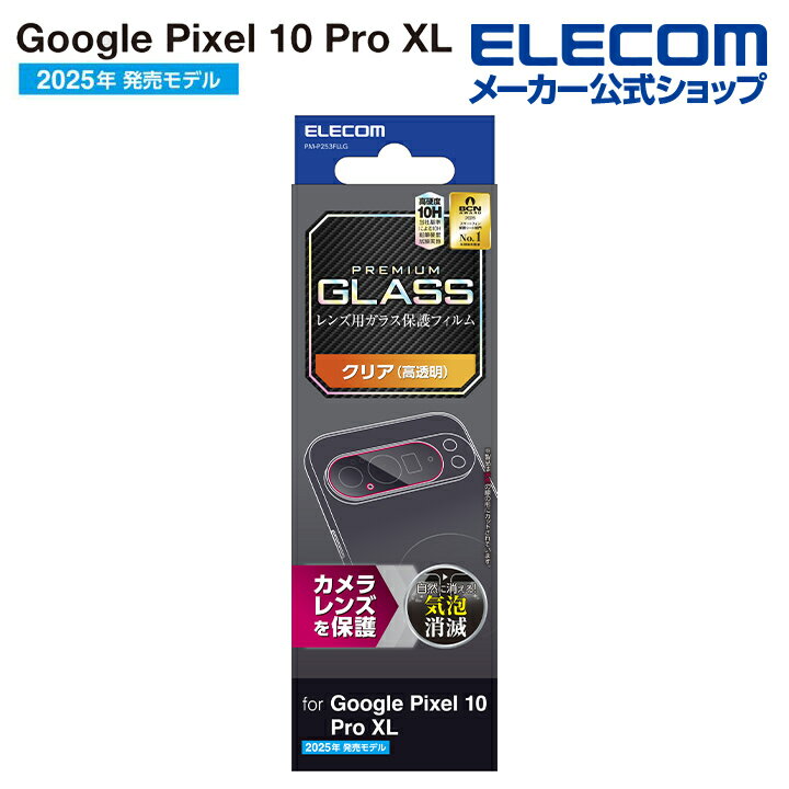 樂天商城 - エレコム Google Pixel 10 Pro XL 用 カメラレンズガラスフィルム GooglePixel 10 Pro XL カメラレンズ ELECOM PM-P253FLLG