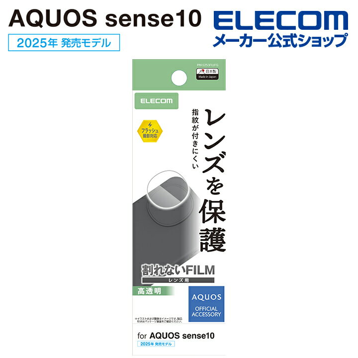 Rakuten - エレコム AQUOS sense10 用 AQUOS sense10 カメラレンズフイルム 高透明 AQUOSsense10 ELECOM PM-S253FLLFG