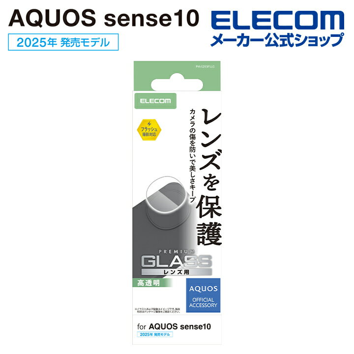 樂天商城 - エレコム AQUOS sense10 用 AQUOS sense10 カメラレンズガラスフイルム 高透明 AQUOSsense10 ELECOM PM-S253FLLG