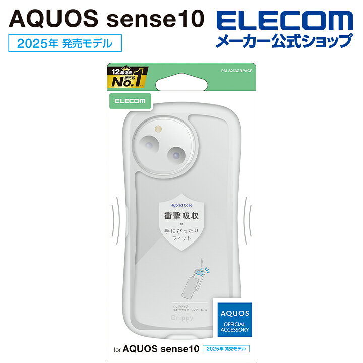 エレコム AQUOS sense10 / 9 用 AQUOS sense10 9 Grippy ハイブリッドケース ハーフクリア ストラップホールシート付 AQUOSsense10 / AQUOSsense9 クリア ELECOM PM-S253GRPACR