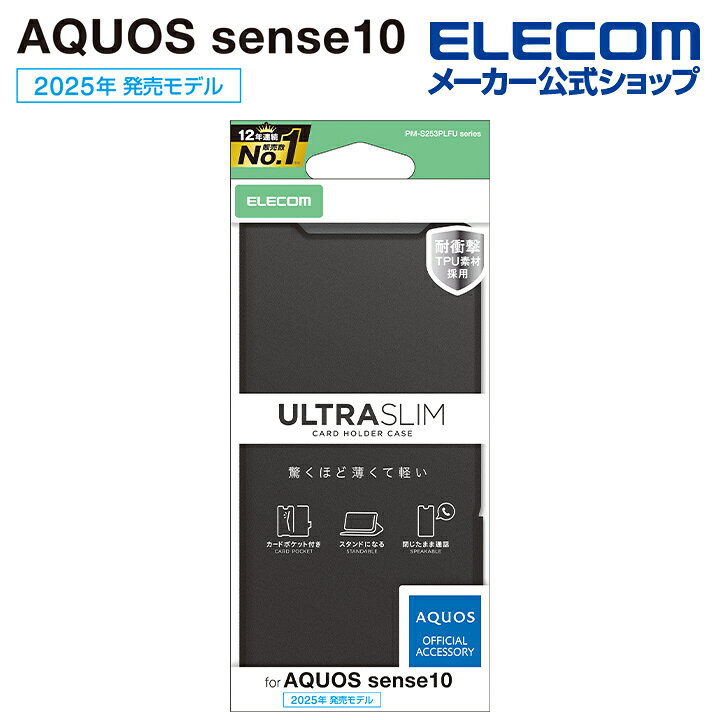 Rakuten - エレコム AQUOS sense10 / 9 用 AQUOS sense10 9 手帳型ケース 薄型 磁石付 AQUOSsense10 / AQUOSsense9 ブラック ELECOM PM-S253PLFUBK