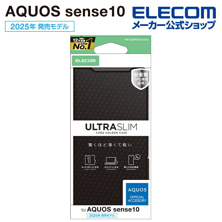 樂天商城 - エレコム AQUOS sense10 / 9 用 AQUOS sense10 9 手帳型ケース 薄型 磁石付 AQUOSsense10 / AQUOSsense9 カーボンブラック ELECOM PM-S253PLFUCB
