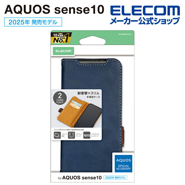樂天商城 - エレコム AQUOS sense10 / 9 用 AQUOS sense10 9 手帳型ケース 磁石付 耐衝撃 AQUOSsense10 / AQUOSsense9 ネイビー ELECOM PM-S253PLFYNV