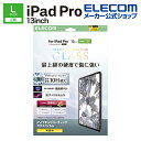 エレコム iPad Pro 13inch M4 用 ガラスフィルム ダイヤモンドコート ガラス 液晶 保護フィルム ELECOM TB-A25PLFLGDC