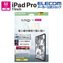 エレコム iPad Pro 11inch M4 用 ガラスフィルム ダイヤモンドコート ガイドフレーム付 ガラス 液晶 保護フィルム ELECOM TB-A25...