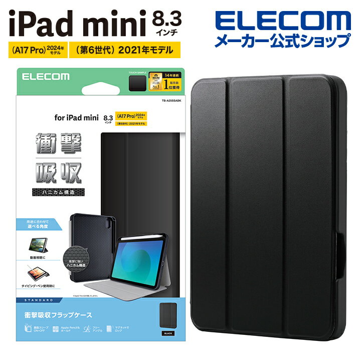 Rakuten - エレコム iPad mini 8.3inch A17 Pro 用 フラップケース 衝撃吸収 Pencil収納 スリープ対応 フラップ ケース カバー ブラック ELECOM TB-A25SSABK