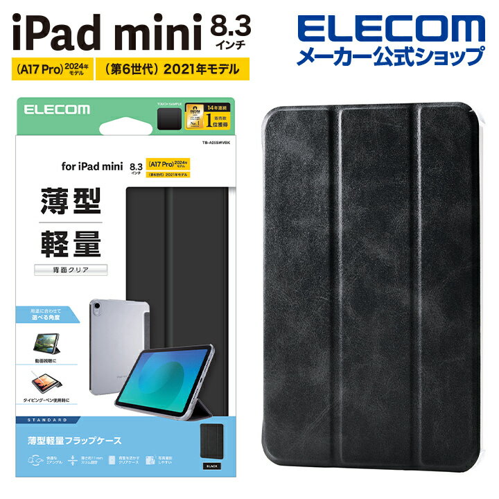 ���쥳�� iPad mini 8.3inch A17 Pro �� �ե�åץ����� �������� ���̥��ꥢ 2���󥰥� �ե�å� ������ ���С� ���꡼���б� �֥�...