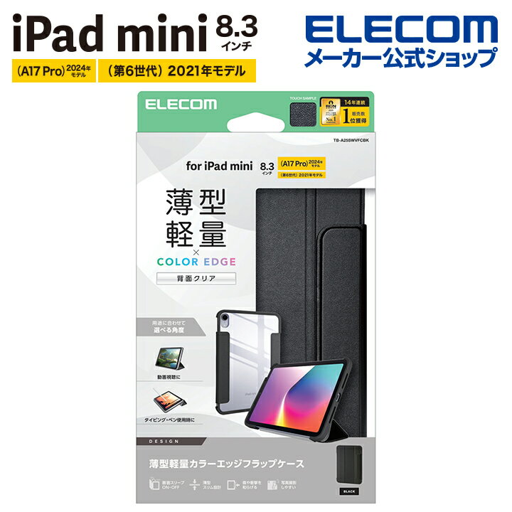 ���쥳�� iPad mini 8.3inch A17 Pro �� �ե�åץ����� �������� ���顼���å� ���̥��ꥢ �ե�å� ������ ���С� �ե졼�५�顼 ...