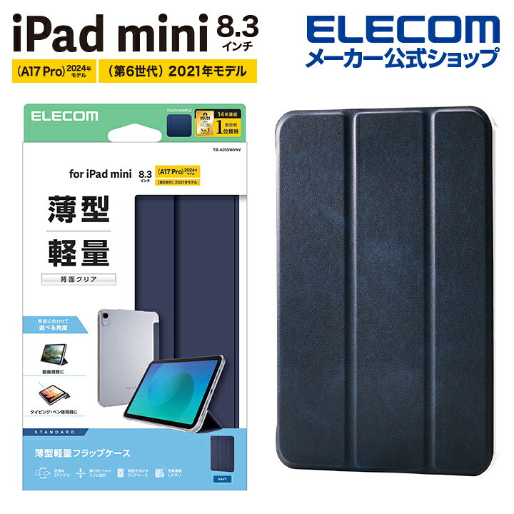 Rakuten - エレコム iPad mini 8.3inch A17 Pro 用 フラップケース 薄型軽量 背面クリア 2アングル フラップ ケース カバー スリープ対応 ネイビー ELECOM TB-A25SWVNV
