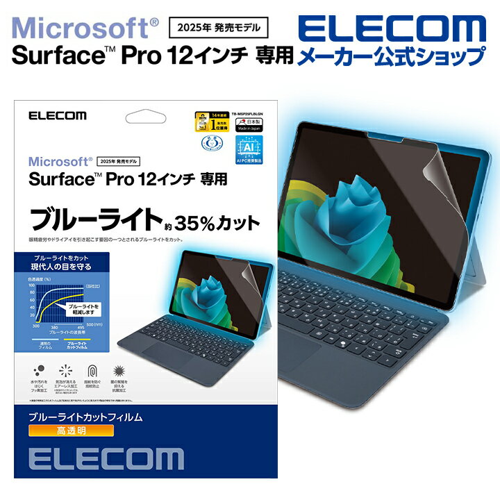 ���쥳�� Surface Pro 12����� �� �ե���� ��Ʃ�� �֥롼�饤�ȥ��å� SurfacePro 12 �վ� �ݸ�ե���� ELECOM TB-MS...