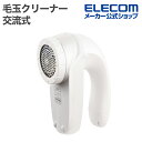 テスコム 毛玉クリーナー 毛だまトレタ パワフルタイプ リビング用品 交流式 ホワイト TEC-KD3000-W