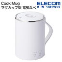 テスコム マグカップ型 電気なべ Cook Mug 電熱器具 グリルパン Cook Mug 350ml ホワイト TGM20A-W