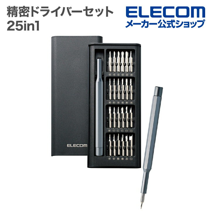 エレコム 精密ドライバーセット 25in1 小型軽量 防錆・防食 ブラック ELECOM TL-PD01BK-AZ