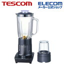テスコム ジュースミキサー&ミル 1000ml ミルつきガラスミキサー ガラスボトル ダイヤルスイッチ式 グレー TMX55A-H