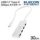エレコム USBハブ Type-C 4ポート USB 5Gbps ハブ USBHUB バスパワー 4ポート 30cm タイプC ホワイト U3HC-H041WH