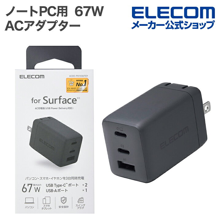 ���쥳�� �Ρ���PC�� AC�����ץ��� USB Power Delivery 67W AC���Ŵ� C��2+A��1 USB���Ŵ� USB Power Delivery�б� USB-C��2 USB-A��1 �����󥰥ץ饰 ���ȡ��󥰥졼 ELECOM ACDC-PD10367GY