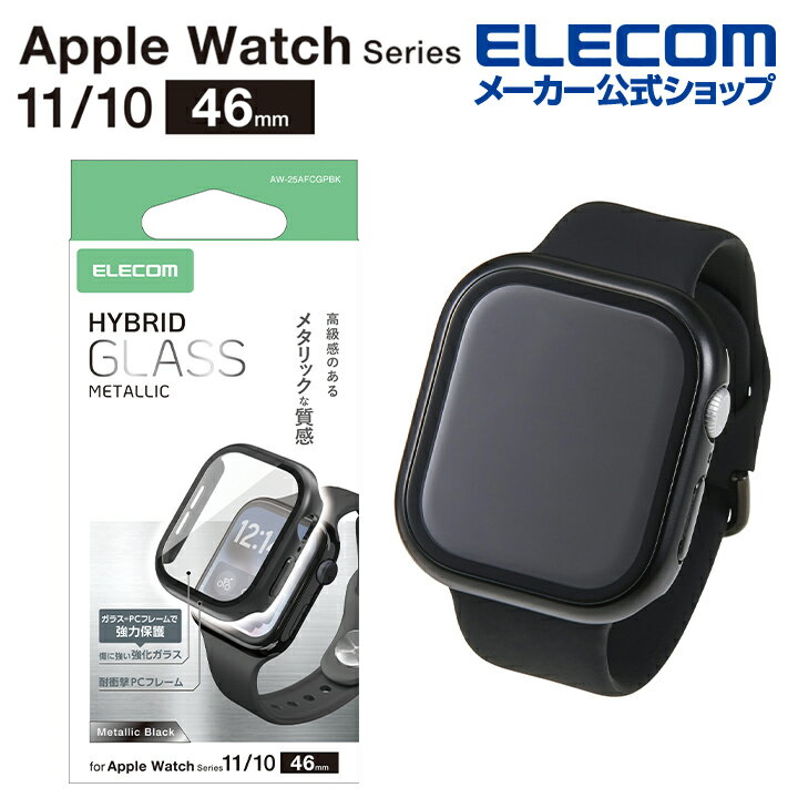 エレコム Apple Watch 用 46mm フルカバーケース プレミアムガラス 高透明 メタリック AppleWatch 高透明 メタリック ブラック ELECOM AW-25AFCGPBK