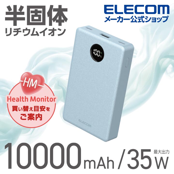 楽天市場】モバイルバッテリー エレコム（カラーブルー）（バッテリー