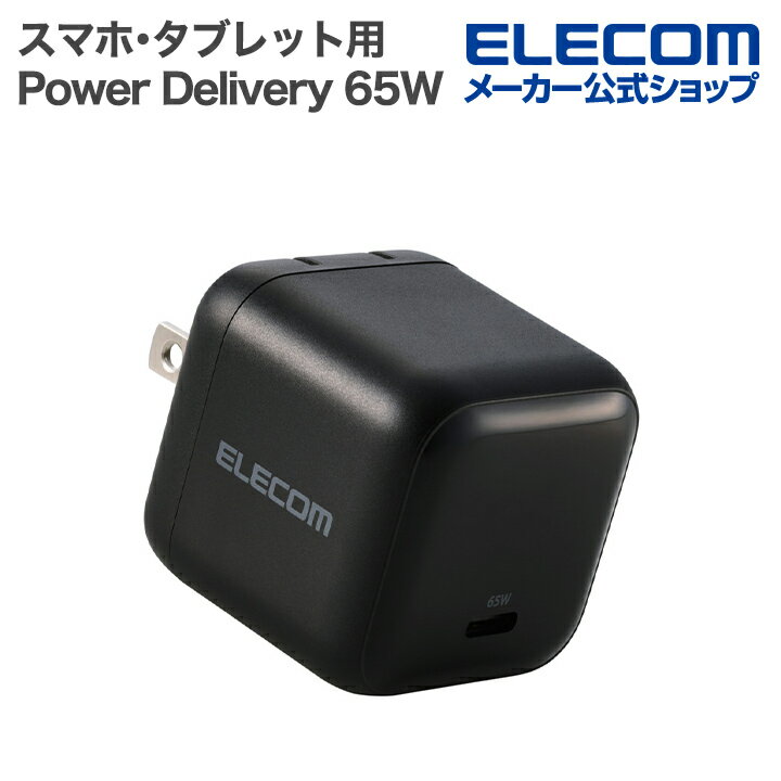 エレコム スマホ・タブレット 用 USB Power Delivery 65W AC充電器 Type-C×1 スイングプラグ ブラック ELECOM EC-AC...