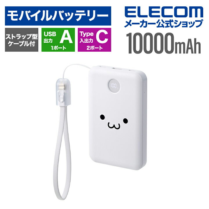 楽天市場】かわいい（ブランドエレコム）（モバイルバッテリー