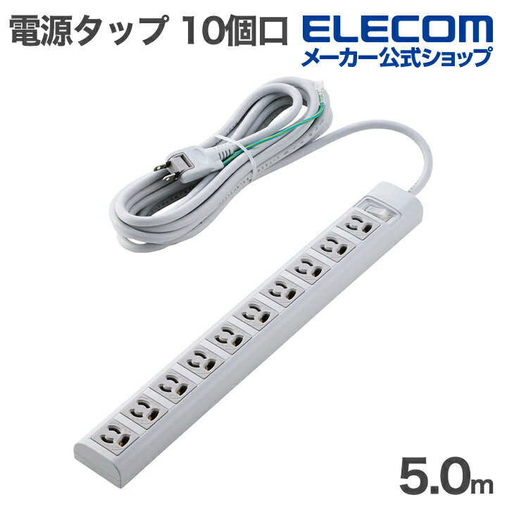 Rakuten - エレコム 電源タップ OAタップ 3ピン 抜け止め 10個口 5m マグネット スイッチ ELECOM ECT-4550WH