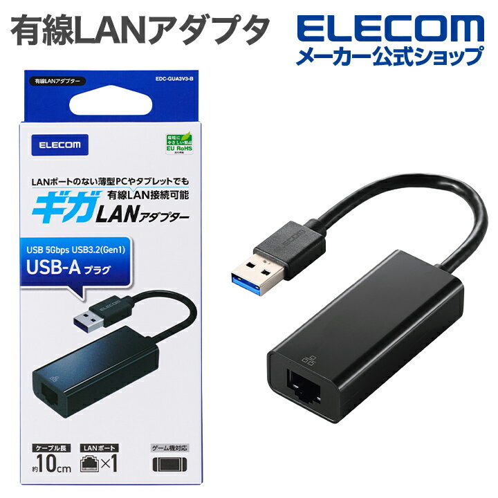 ELECOM 유선 LAN 어댑터 1Gbps USB-A Giga 대응 USB 5Gbps Type-A 블랙 ELECOM EDC-GUA3V3-B