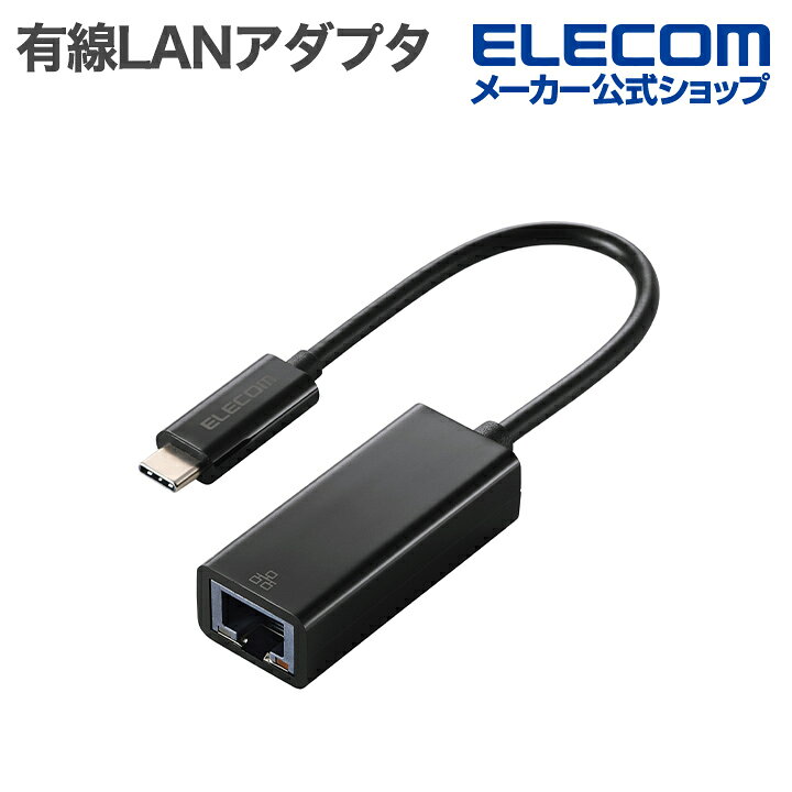 エレコム 有線LANアダプタ 1Gbps USB Type-C Giga対応 USB 5Gbps Type-C ブラック ELECOM EDC-GUC3V3E-B