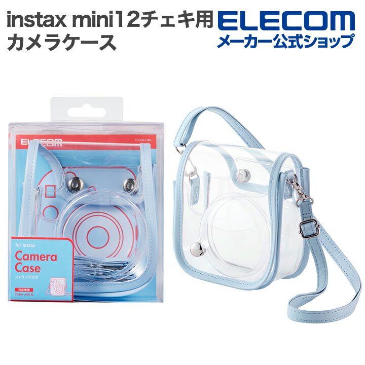 エレコム instax mini 12 チェキ 用 カメラケース チェキアクセサリ カラフル ストラップ付属 ブルー E..