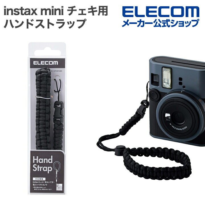 エレコム instax mini チェキ 用 ハンドストラップ チェキアクセサリ 汎用 編み系 ブラック ELECOM IC-STHKNBK