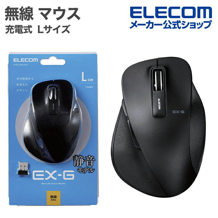 ELECOM 무선 무선 마우스 조용한 EX-G BlueLED 마우스 L 사이즈 그립의 극한 L 사이즈 2.4GHz 5 버튼 블랙 ELECOM M-XGL10DBSBK