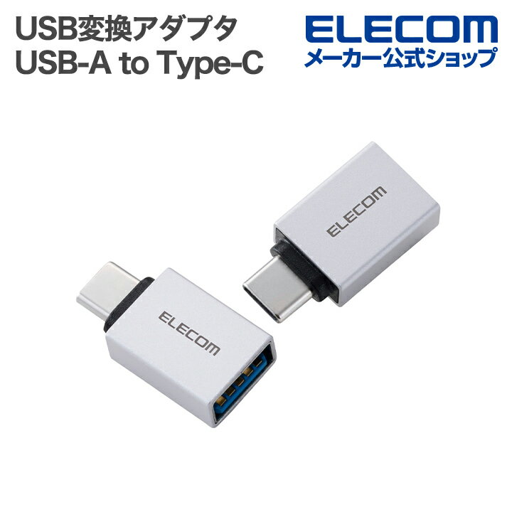 乐天商城 - エレコム スマートフォン 用 USB変換アダプタ USB-Aポート - Type-C 変換アダプター USB 5Gbps 2個入 最大15W シルバー ELECOM MPA-AFCMECADSV