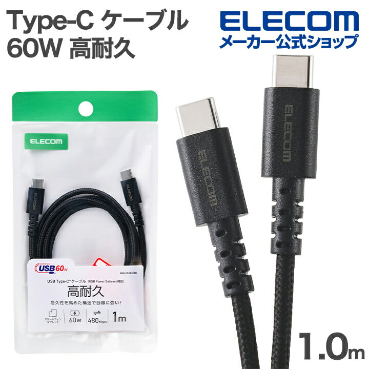樂天商城 - エレコム Type-C - Type-C ケーブル USB2.0認証 60W 高耐久 高耐久 1.0m ブラック ELECOM MPA-CCSB10BK