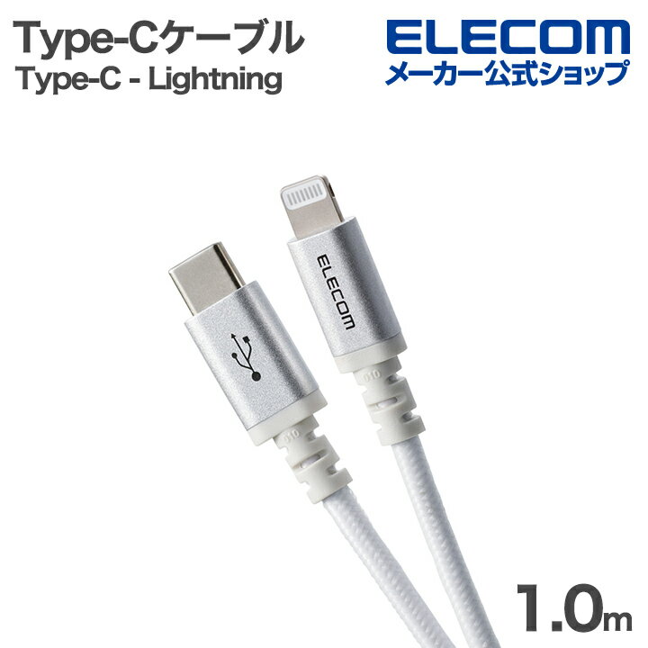 樂天商城 - エレコム USB Type-C to Lightning ケーブル USB Type-C - Lightningケーブル USB2.0 60W 高耐久 USB Power Delivery対応 高耐久 1.0m ホワイト ELECOM MPA-CLECS10WH