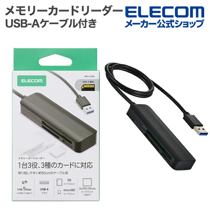エレコム メモリーカードリーダー USB-Aケーブル付き ケーブル長50cm USB-Aコネクタ USB 5Gbps UHS-I SD+microSD コンパクトフラッシュ ブラック ELECOM MR3-C30BK