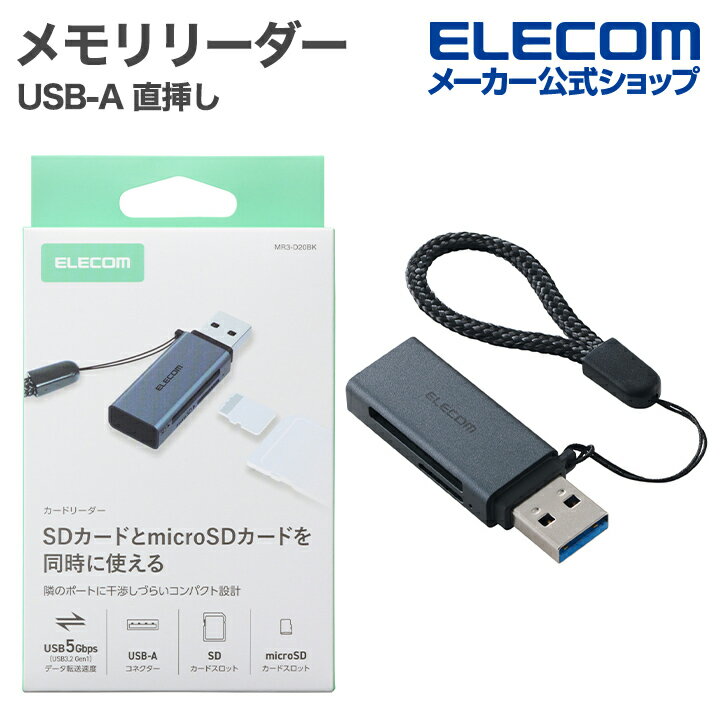 樂天商城 - エレコム メモリリーダ USB-A 直挿しメモリーカードリーダー UHS-I SD+microSD用 USB-A USB 5Gbps ブラック ELECOM MR3-D20BK