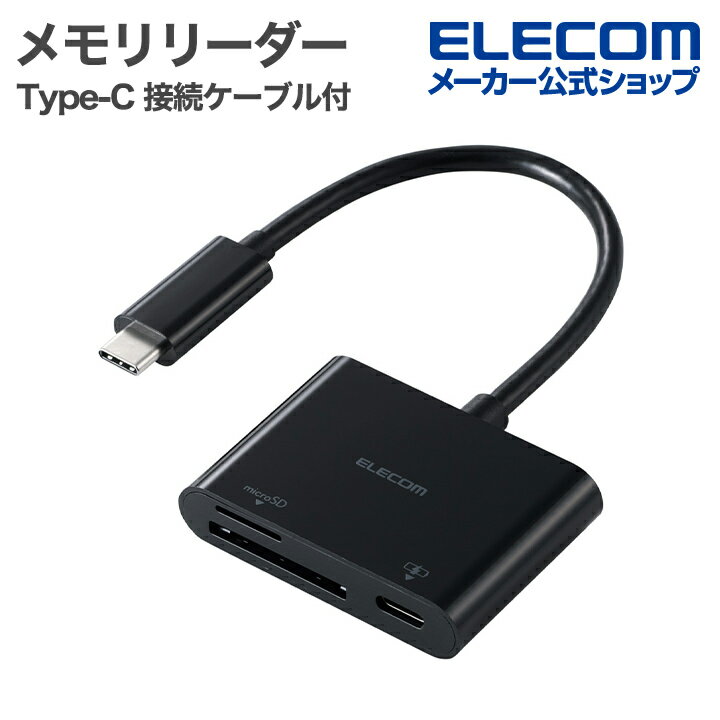 樂天商城 - エレコム メモリリーダ Type-C 接続ケーブル付き メモリーカードリーダー Power Delivery対応 SD+microSD USB 5Gbps 最大入力100W ケーブル長12cm ブラック ELECOM MR3C-C20PBK