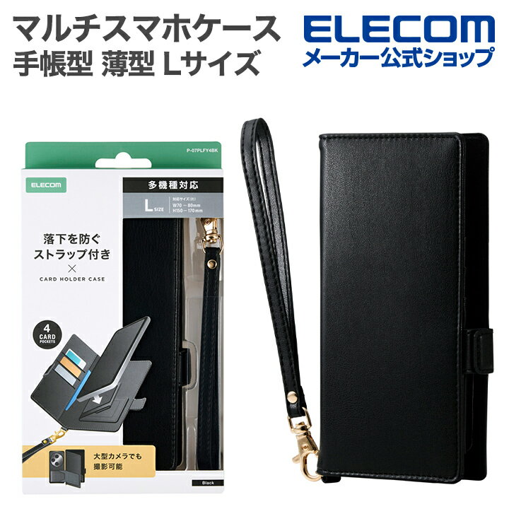 乐天商城 - エレコム スマホ用 手帳型マルチスマホケース カード4つ ハンドストラップ付き L 合成皮革 横開き式 手帳型 UltraSlim 薄型 磁石付き カードポケット4つ付 ブラック ELECOM P-07PLFY4BK
