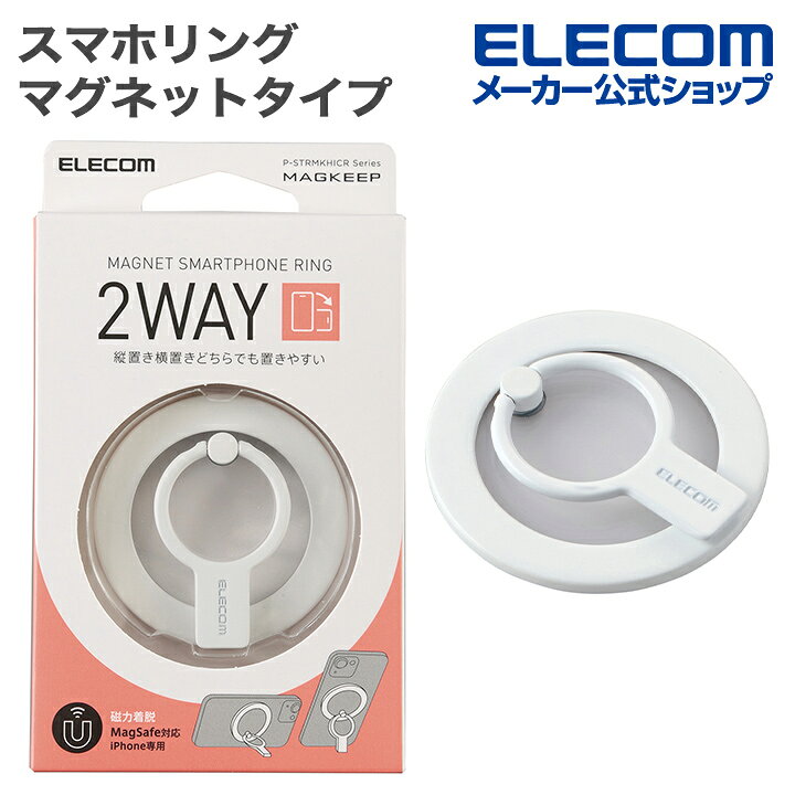 エレコム マグネット スマホリング MagSafe対応 スタンド 2WAY MAGKEEP ホワイト ELECOM P-STRMKHICRWH