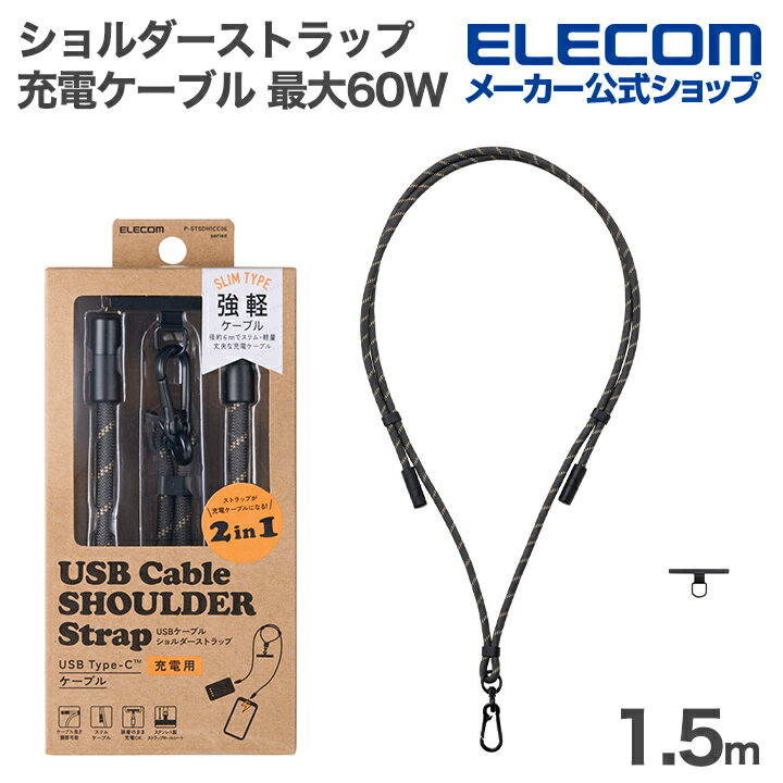 ELECOM 스마트 폰 숄더 스트랩 충전 케이블 최대 60W 전장 1.5m type-C 길이 조정 스테인리스 스트랩 홀 시트 부속 (1 입 타입 × 1 장) 블랙 ELECOM P-STSDH1CC06BK