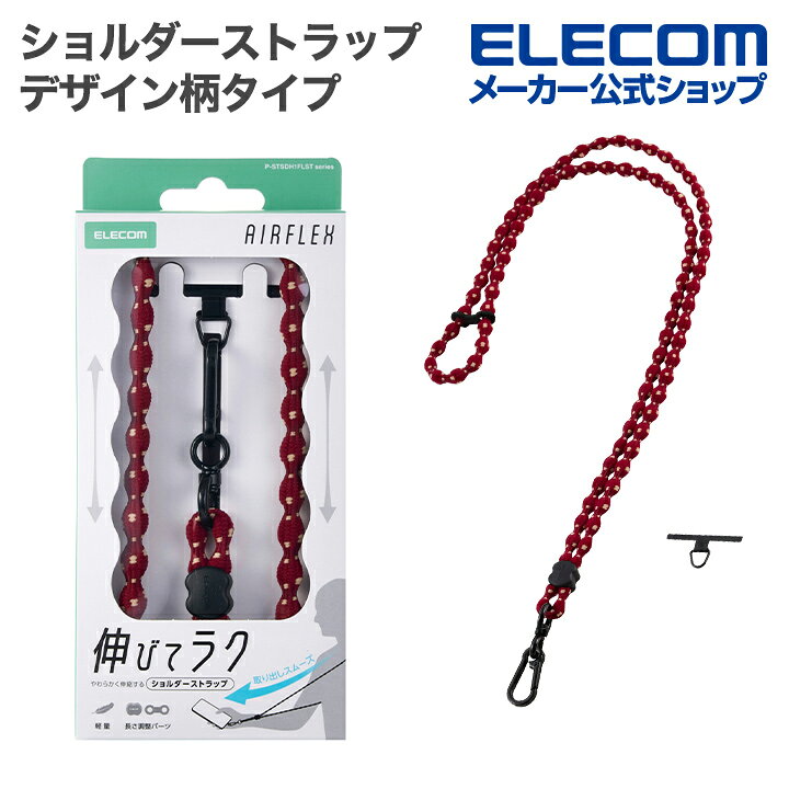 乐天商城 - エレコム スマホショルダーストラップ デザイン柄タイプ 伸縮 こぶ紐 軽量 ステンレスストラップホールシート付属(1口タイプ×1枚) ストラップ バーガンディ ELECOM P-STSDH1FLSTBD