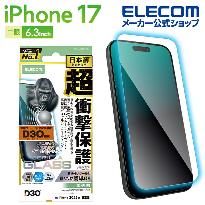 쥳 iPhone 17  饹ե D3O  ɥ ֥롼饤ȥå iPhone17 饹 վ ݸե ELEC...