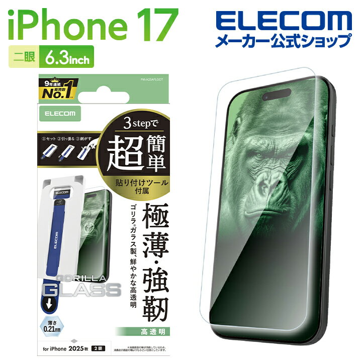 楽天市場】iphone 保護フィルム エレコムの通販