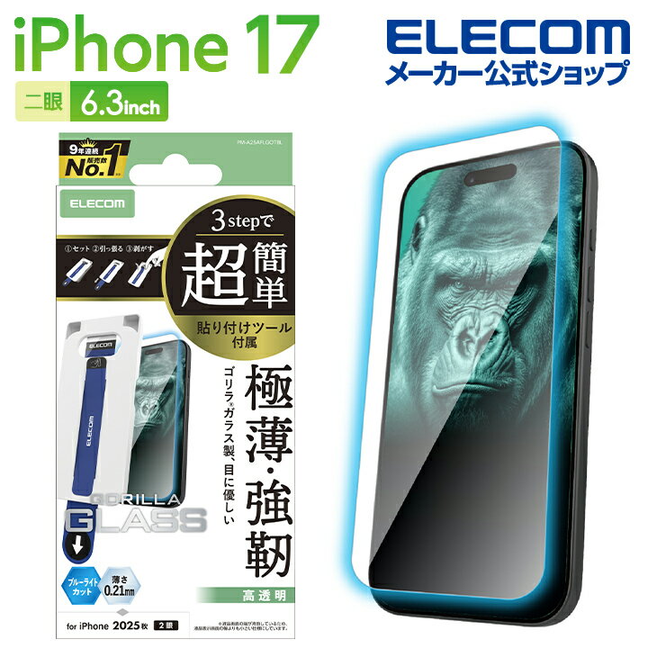 楽天市場】iphone 保護フィルム エレコムの通販