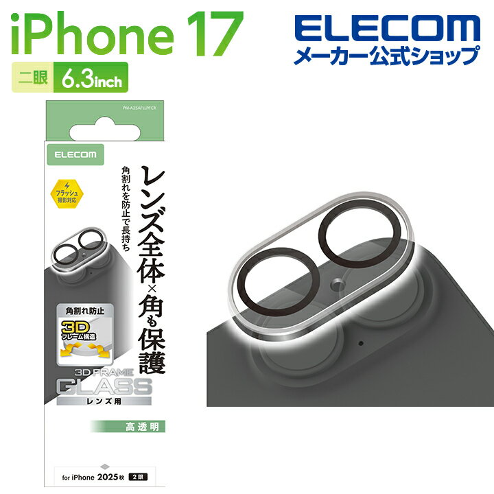 乐天商城 - エレコム iPhone 17 用 カメラレンズカバー 角割れ防止 iPhone17 /16/16Plus ガラス レンズ 保護フィルム クリア ELECOM PM-A25AFLLPFCR