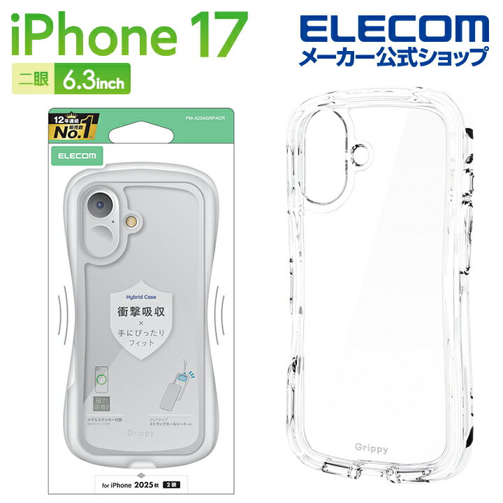 Rakuten - エレコム iPhone 17 用 Grippy ハイブリッドケース オールクリア メタルステッカー付 iPhone17 ケース カバー クリア ELECOM PM-A25AGRPACR
