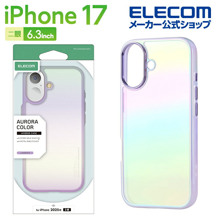乐天商城 - エレコム iPhone 17 用 ハイブリッドケース オーロラカラー メタルステッカー付 iPhone17 ハイブリッド ケース カバー ラベンダー ELECOM PM-A25AHVCAPU