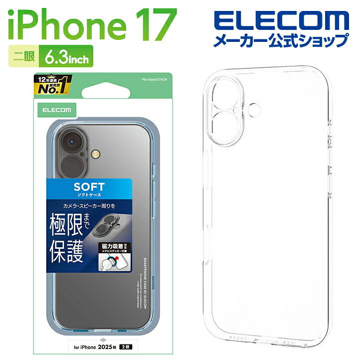 樂天商城 - エレコム iPhone 17 用 ソフトケース 極限 メタルステッカー付 iPhone17 ソフト ケース カバー クリア ELECOM PM-A25AUCTKCR